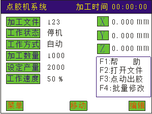 自动点胶机控制器菜单示意图