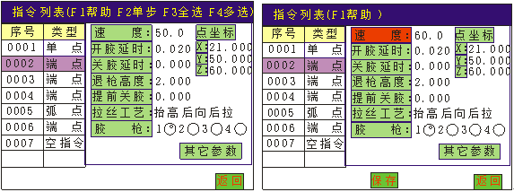 自动点胶机控制器操作界面示意图