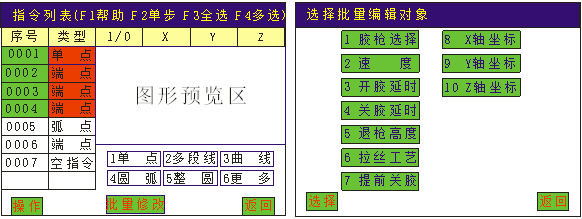 自动点胶机控制器操作界面示意图