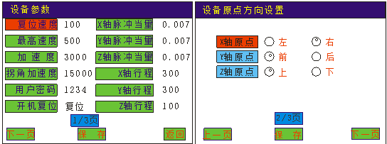 自动点胶机控制器操作界面示意图