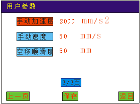 自动点胶机控制器操作界面示意图