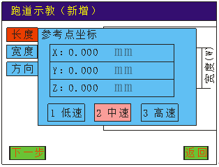 自动点胶机手持盒操作示例