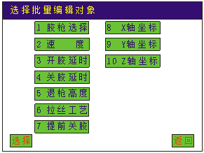 自动点胶机手持盒操作示例