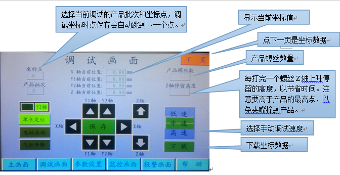 自动锁螺丝机控制器菜单画面介绍