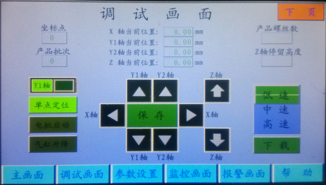 自动锁螺丝机控制器菜单截图