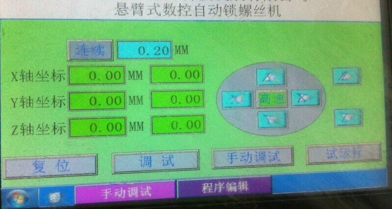 锁螺丝机编程截图